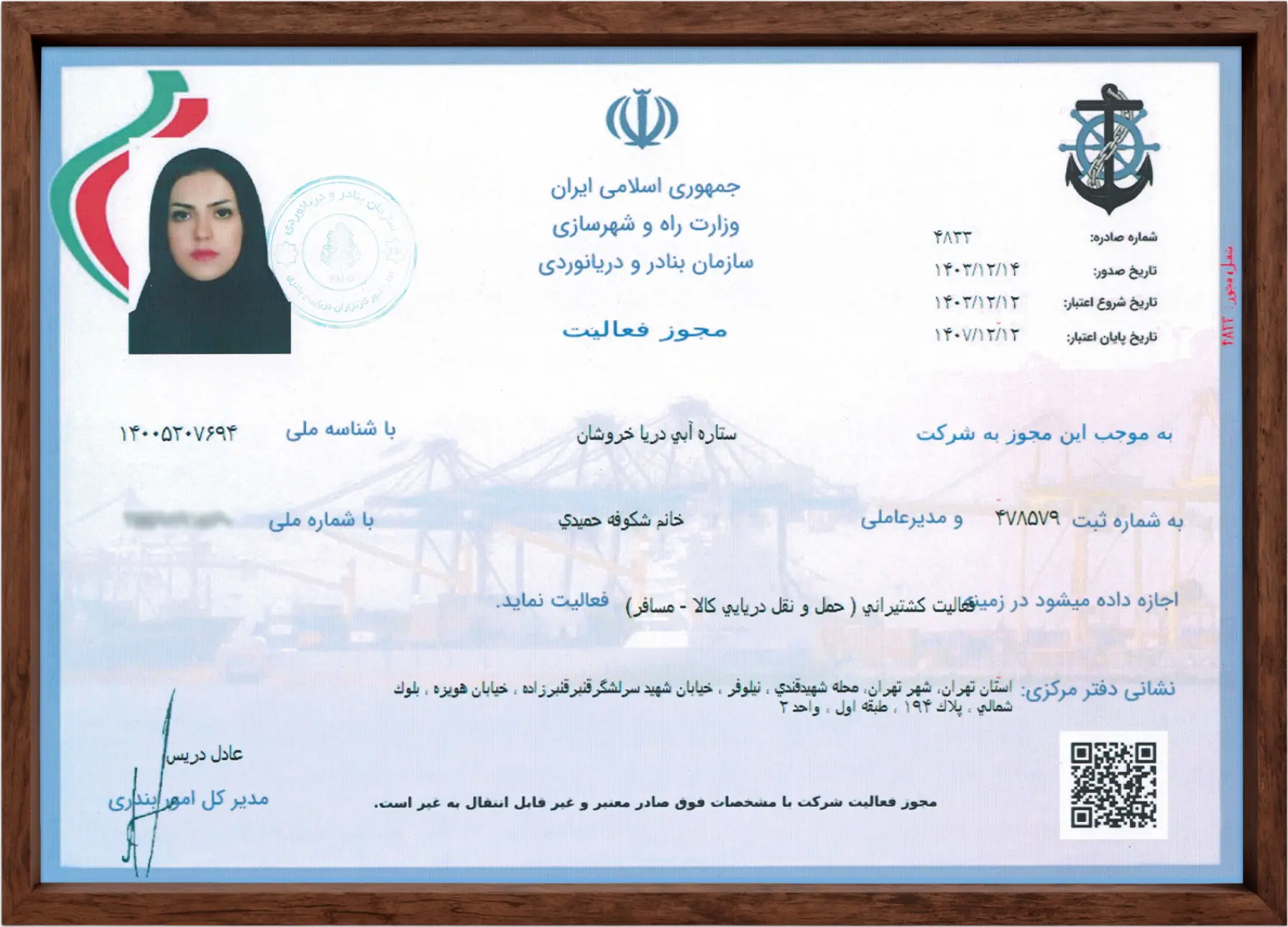 مجوز فعالیت کشتیرانی