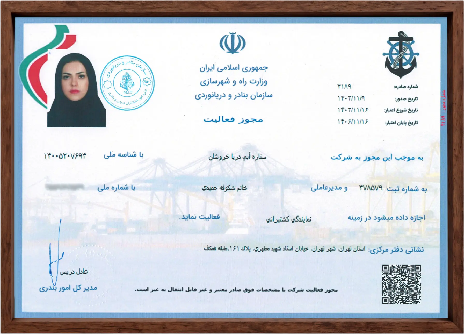 مجوز نمایندگی کشتیرانی