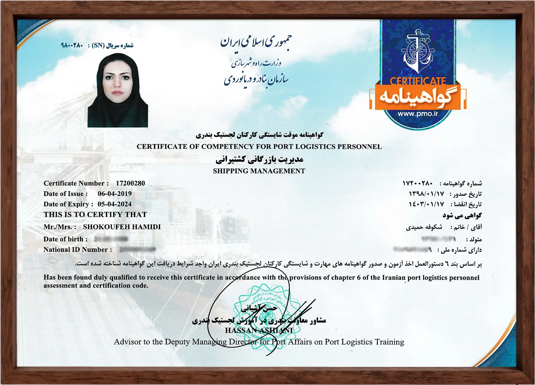 مهارت و شایستگی کارکنان لجستیک